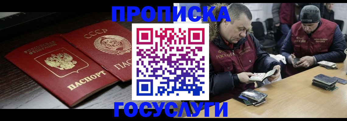 временная прописка в Николаевске-на-Амуре